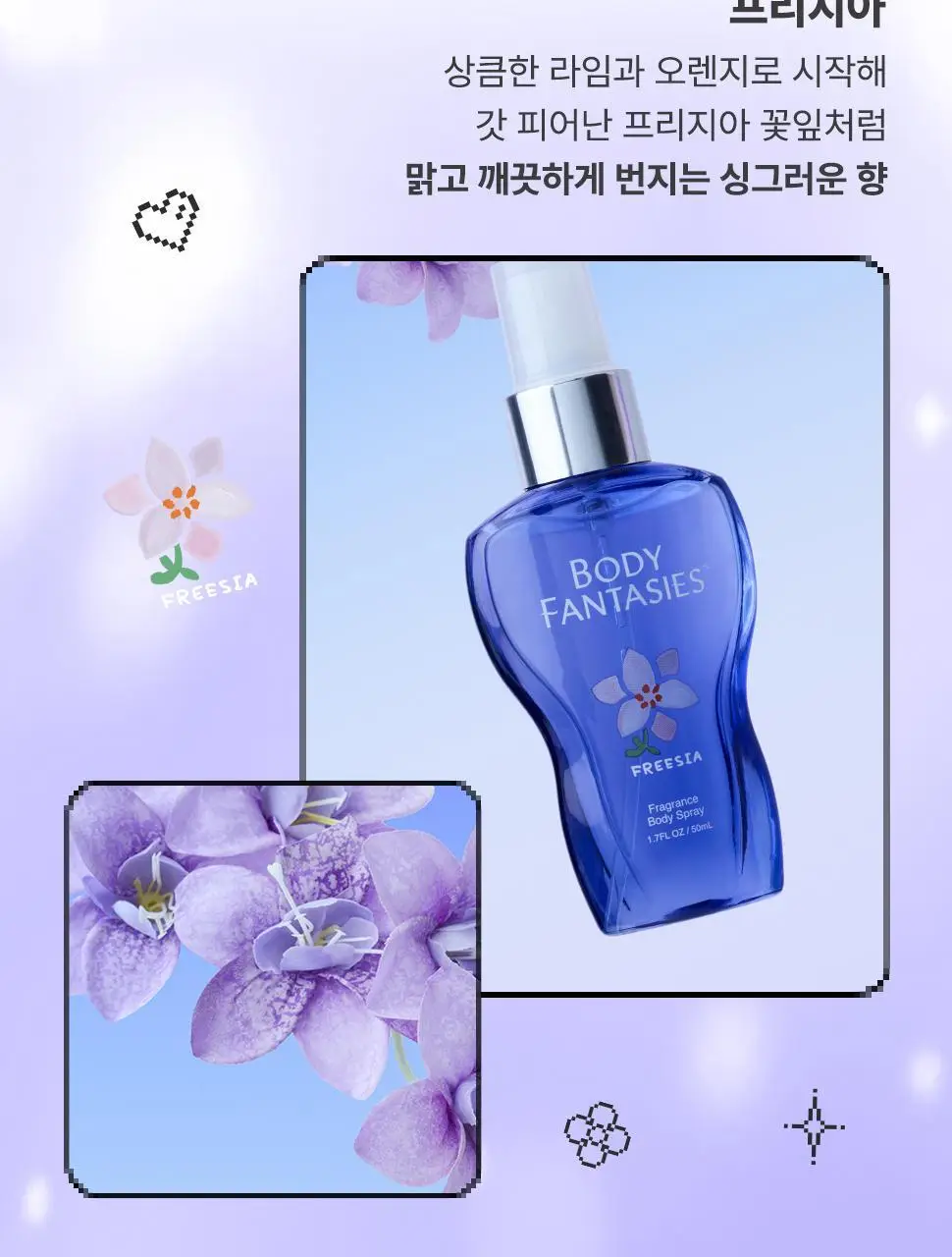 [베돈크 PICK] 바디판타지 바디스프레이 50ml (키링기획/단품) 상세페이지 26